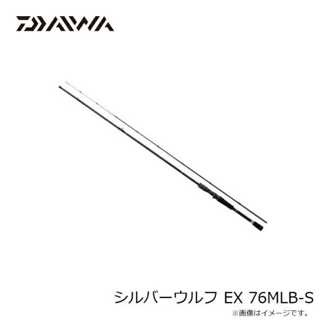 ダイワ シルバーウルフEX 76MLB-S ダイワ シルバーウルフ EX 76MLB-S(ベイト 2ピース) 2024 新製品【即日