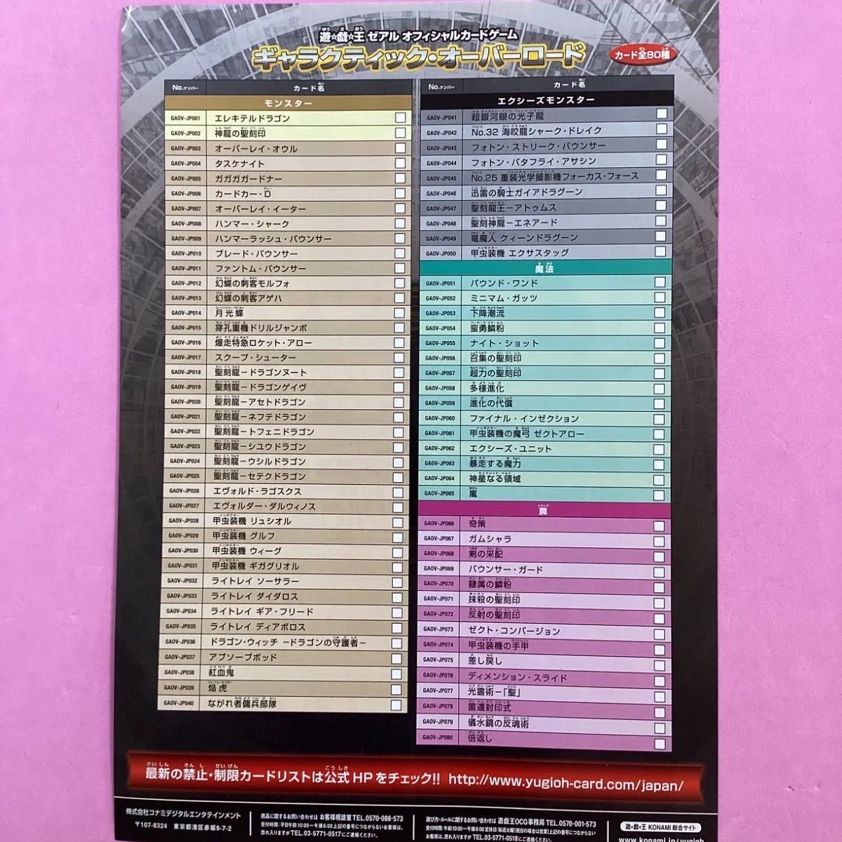 遊戯王 ポスター 非売品 販促物 B5 ギャラクティック・オーバー