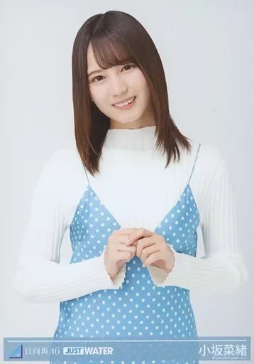 小坂菜緒　just water 生写真 中古】生写真(乃木坂46) 小坂菜緒/上半身/「JUST Water(500ml×12