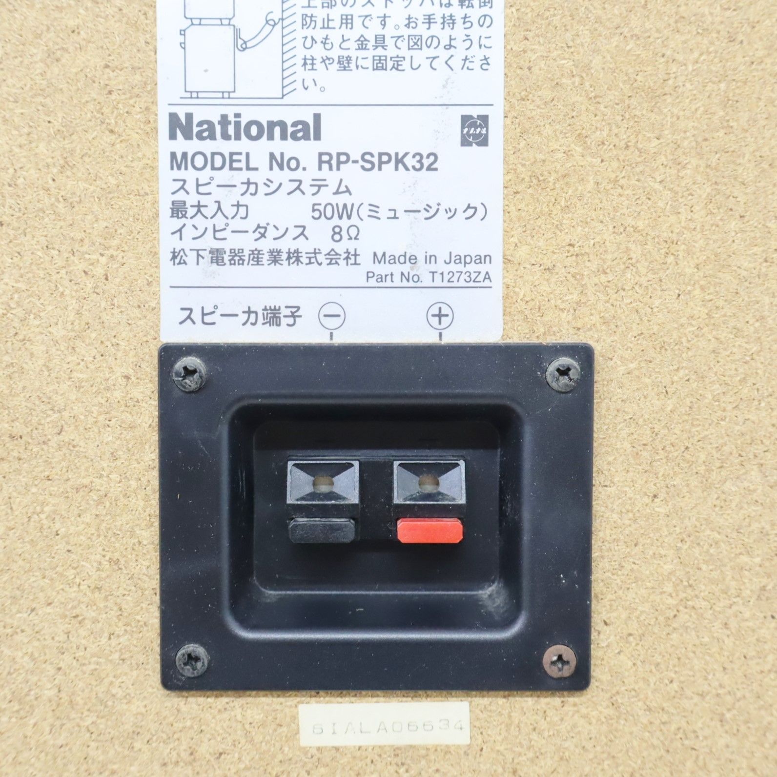 ▽ 音出し確認済み｜PAスピーカー システム｜National ナショナル RP 