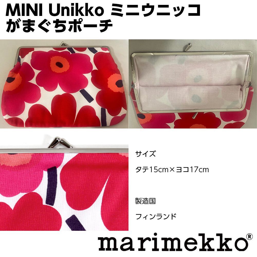 マリメッコ marimekko ミニウニッコ MINIUNIKKO ポーチ ファスナータイプ／がま口タイプ - メルカリ