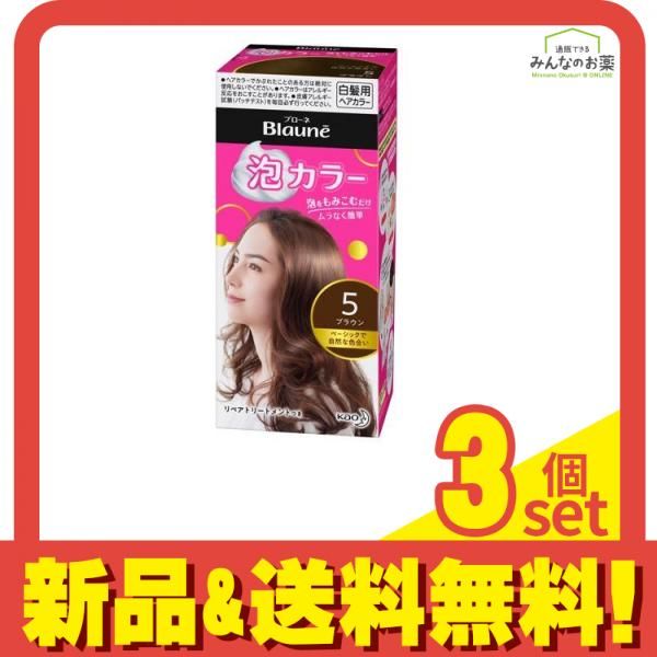 ブローネ 泡カラー 5 ブラウン [1剤40mL+2剤60mL+トリートメント8g] 1個 3個セット まとめ売り