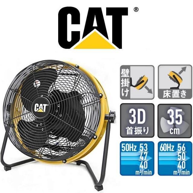 CATERPILLAR キャタピラー CAT 工場扇 35cm 業務用 扇風機