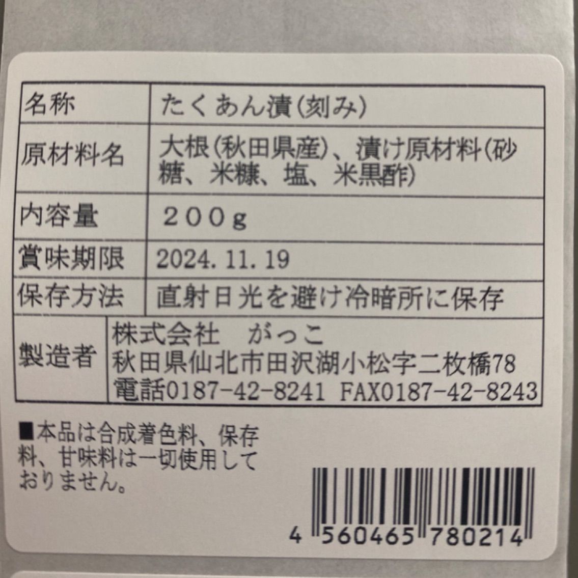 お料理に！いぶりがっこ【刻み】200g