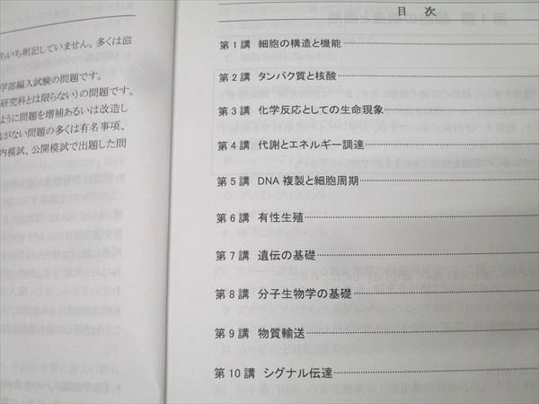 河合塾KALS 医学部学士編入対策講座 生命科学 テキスト【書き込み無し】 2018 完成シリーズ 025S0D 河合塾KALS 医学部学士編入対策講座 生命科学 テキスト