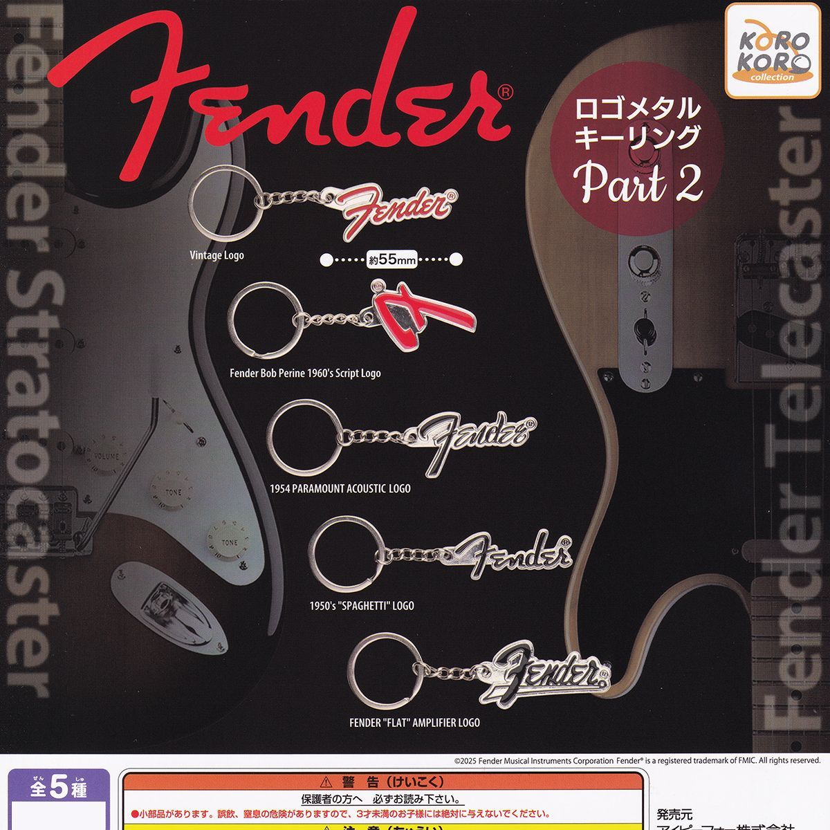 fender フェンダー ロゴ メタルキーリング 全5種 コンプリート Fender ロゴメタルキーリング Part.2全5種セット - メルカリ