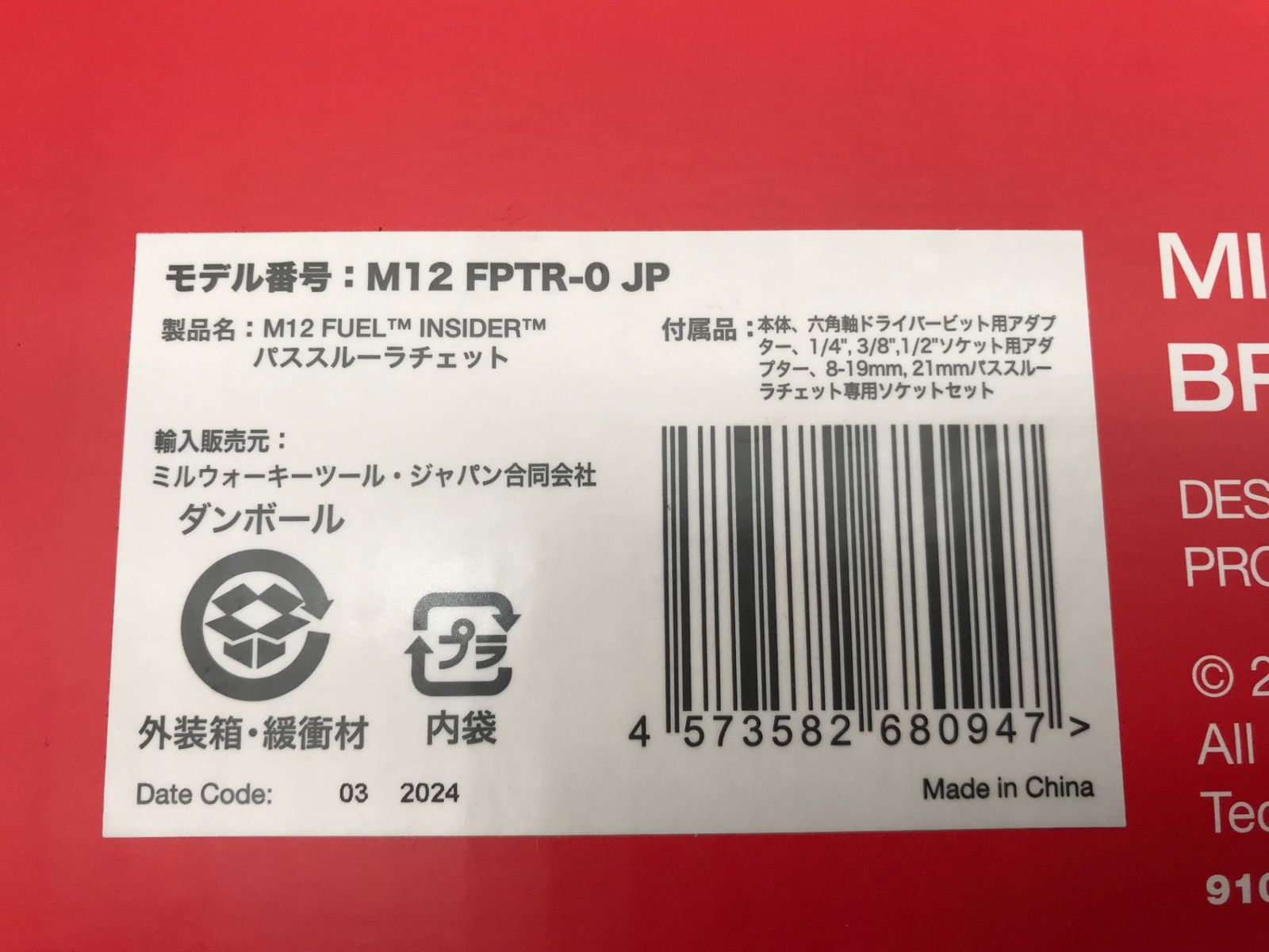 パススルーラチェット M12