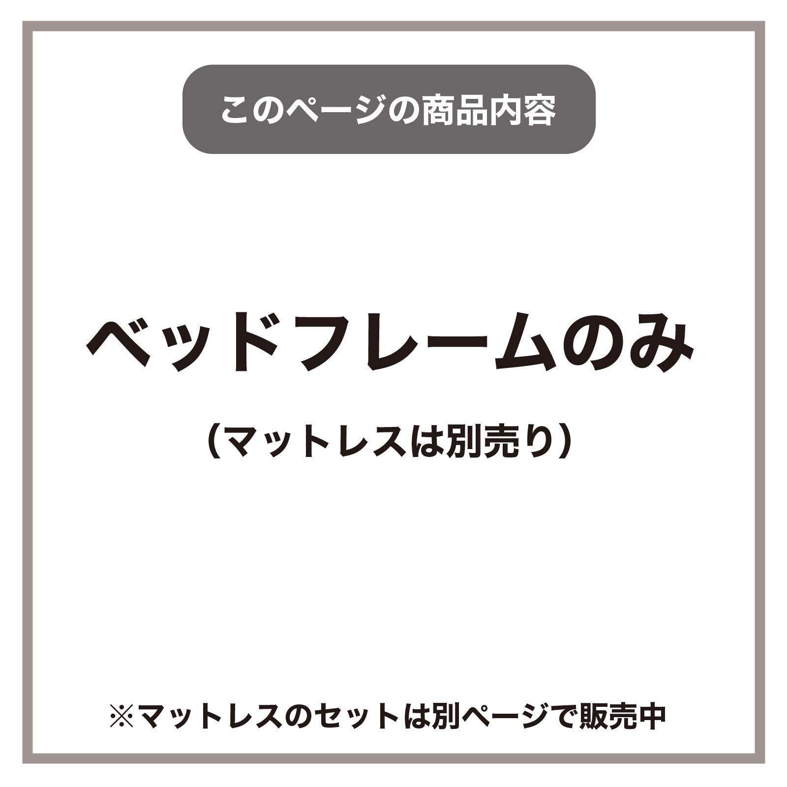 ベッドフレーム