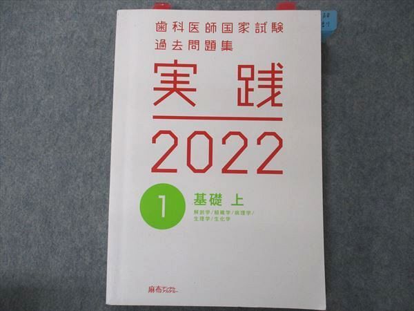 口コミ商品 歯科医師国家試験過去問題集 実践2021 (全冊) | president