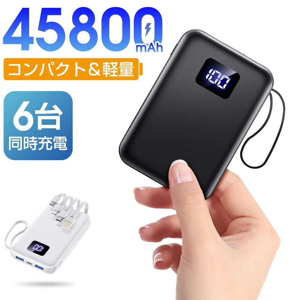 モバイルバッテリー 大容量 急速充電40000mAhケーブル内蔵6台同時充電 楽天市場】モバイルバッテリー 大容量 軽量 40000mAh 6台同時