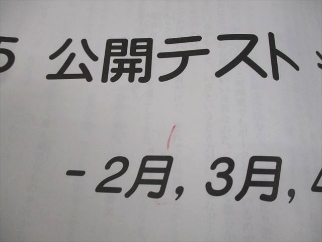 希学園 小5 公開テスト 過年度問題集 2月～1月 通年セット 2022 計4冊