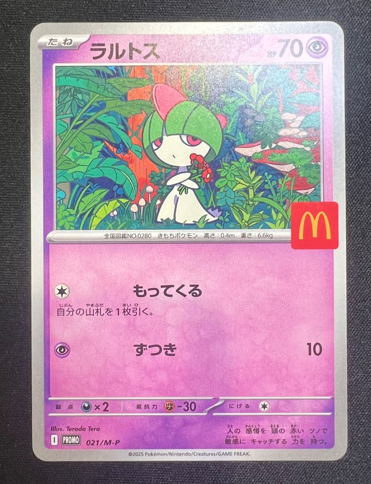 ポケモンカード　マクドナルド　プロモカード ポケモンカードゲーム MEGA マクドナルド プロモカード 1パック