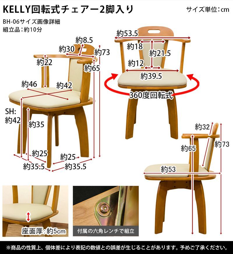 回転式チェア