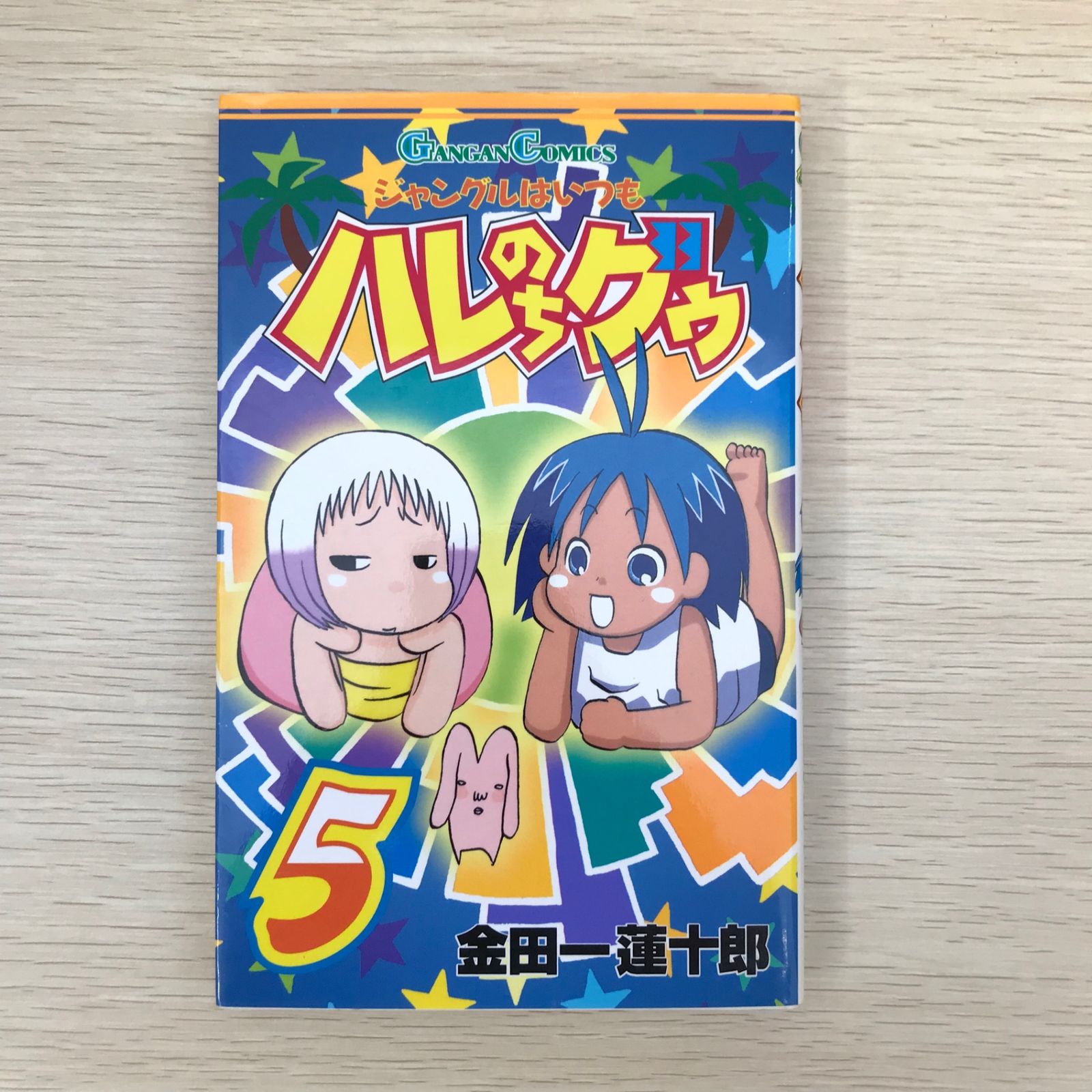 ジャングルはいつもはれのちグゥ 直筆入り複製原画 集合 ジャングルはいつもはれのちグゥ 直筆入り複製原画 集合
