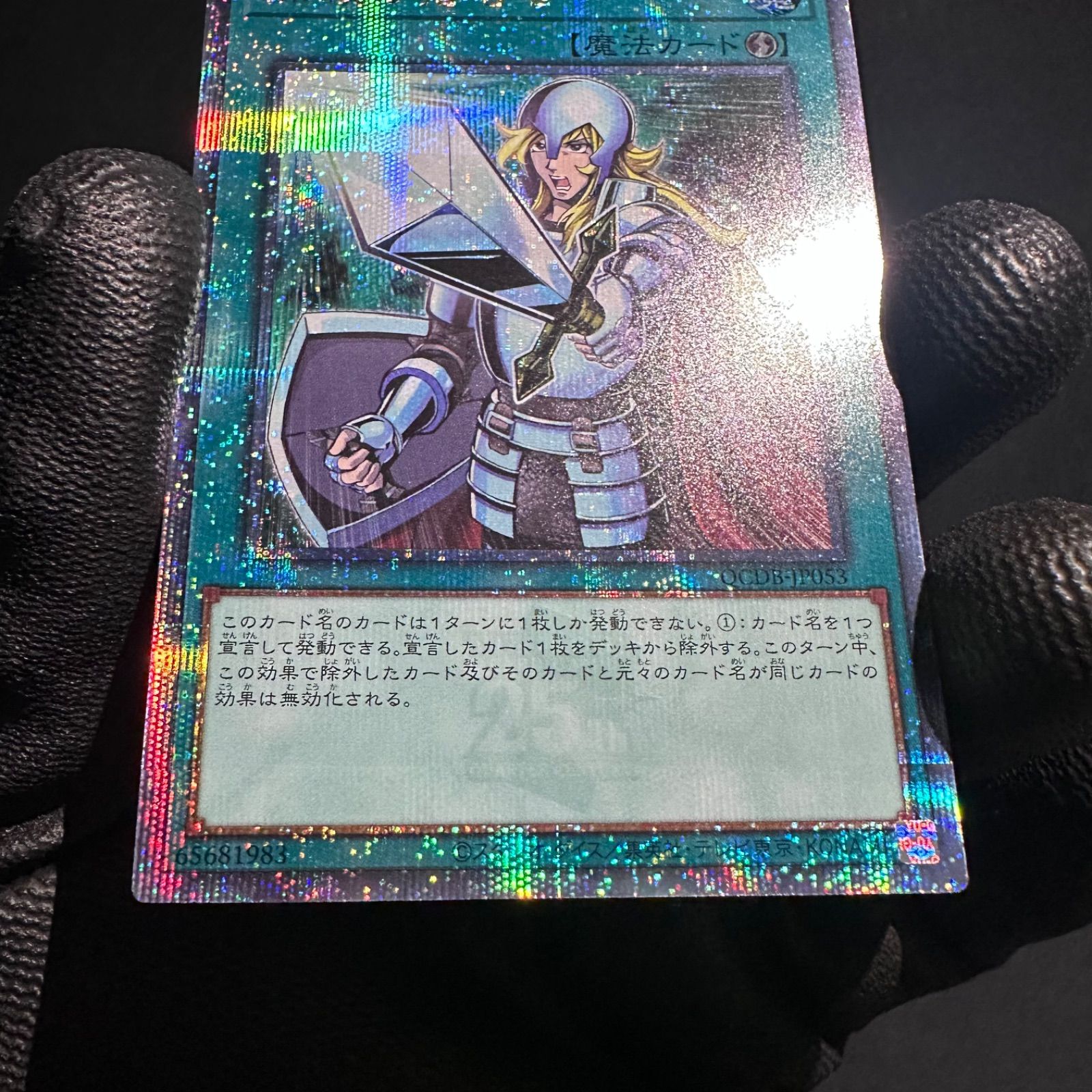 遊戯王 QUARTER CENTURY DUELIST BOX 抹殺の指名者 25th
