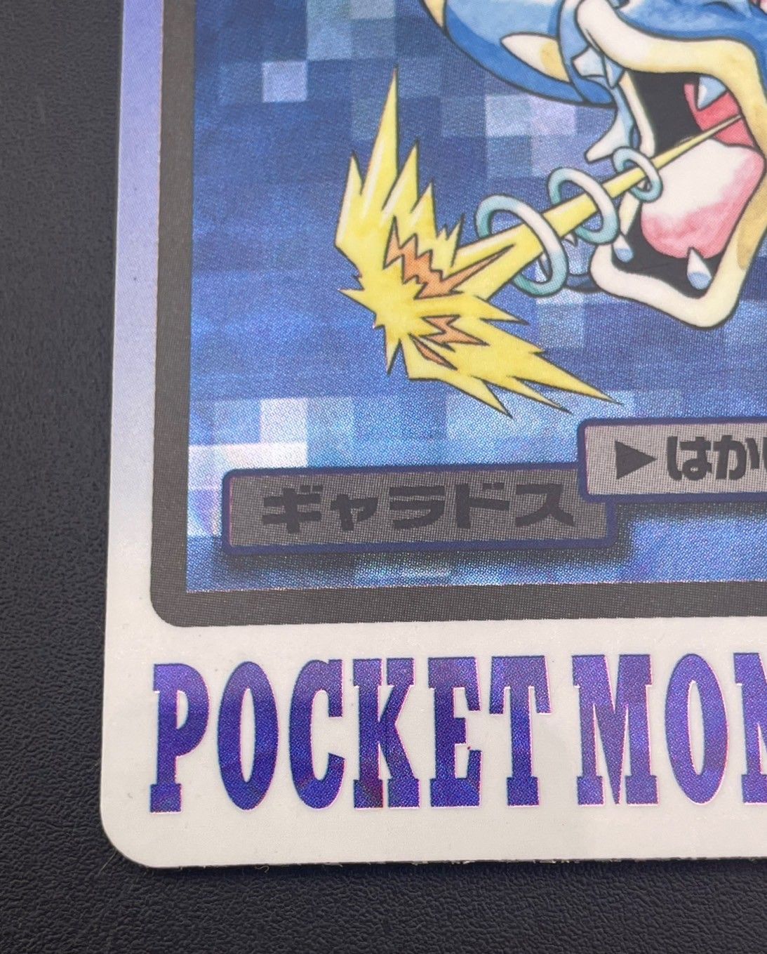 [PSA7] 【ポケモン カードダス】ギャラドス No.130 ポケットモンスターカードダス No.130 ギャラドス はかいこう