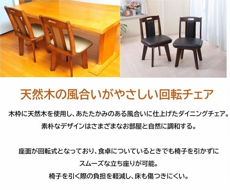 新着商品 簡単組立 クッション付き 幅44×奥行47.5×高さ78.5cm|座面高42cm ダークブラウン 2脚組 天然木ダイニング回転チェア ビータ Vita
