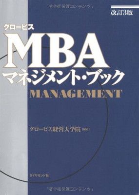 MBA関連書籍セット MBA関連書籍セット