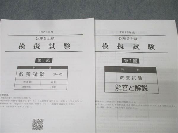 資格スクール 大栄 公務員上級 模擬試験 第1～6回 教養試験 2025年合格