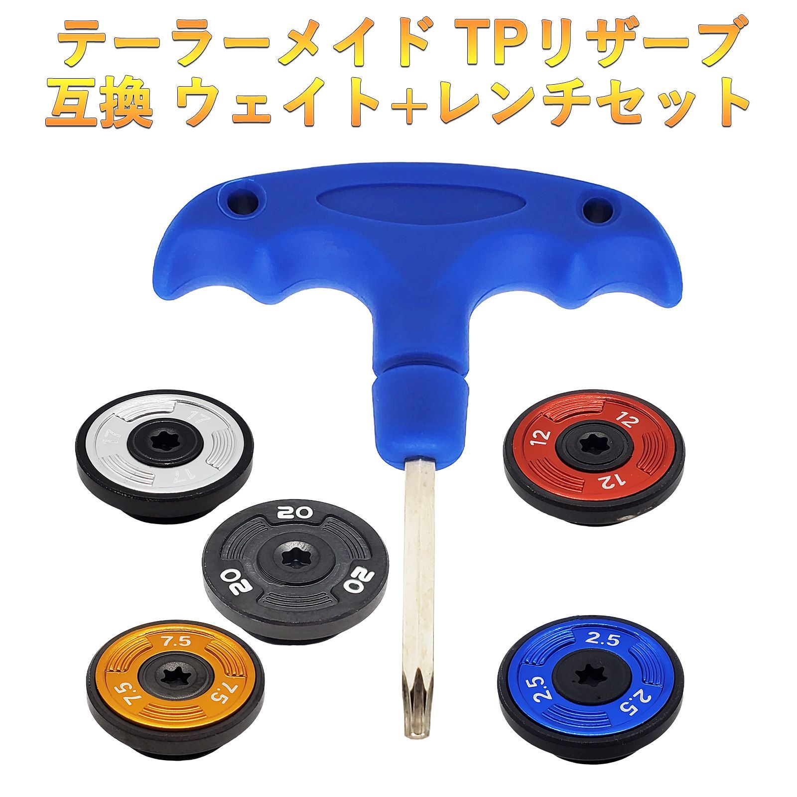 パター TPリザーブ TP テーラーメイド | パター対応ウェイト 数量限定