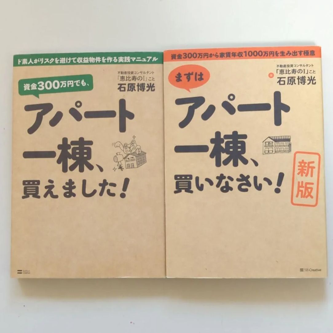 最新版]まずはアパート一棟、買いなさい! - 住まい