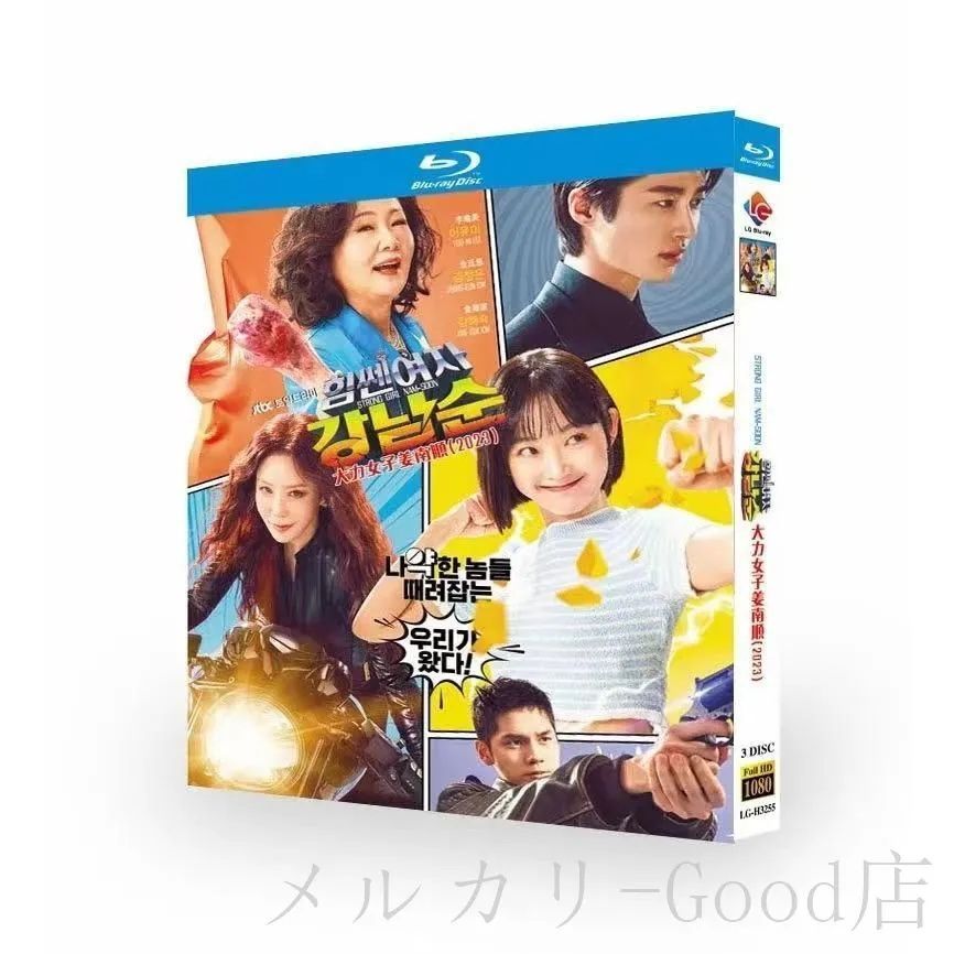 韓国ドラマ「力の強い女 カン・ナムスン」Blu-ray 日本語字幕あり - メルカリ