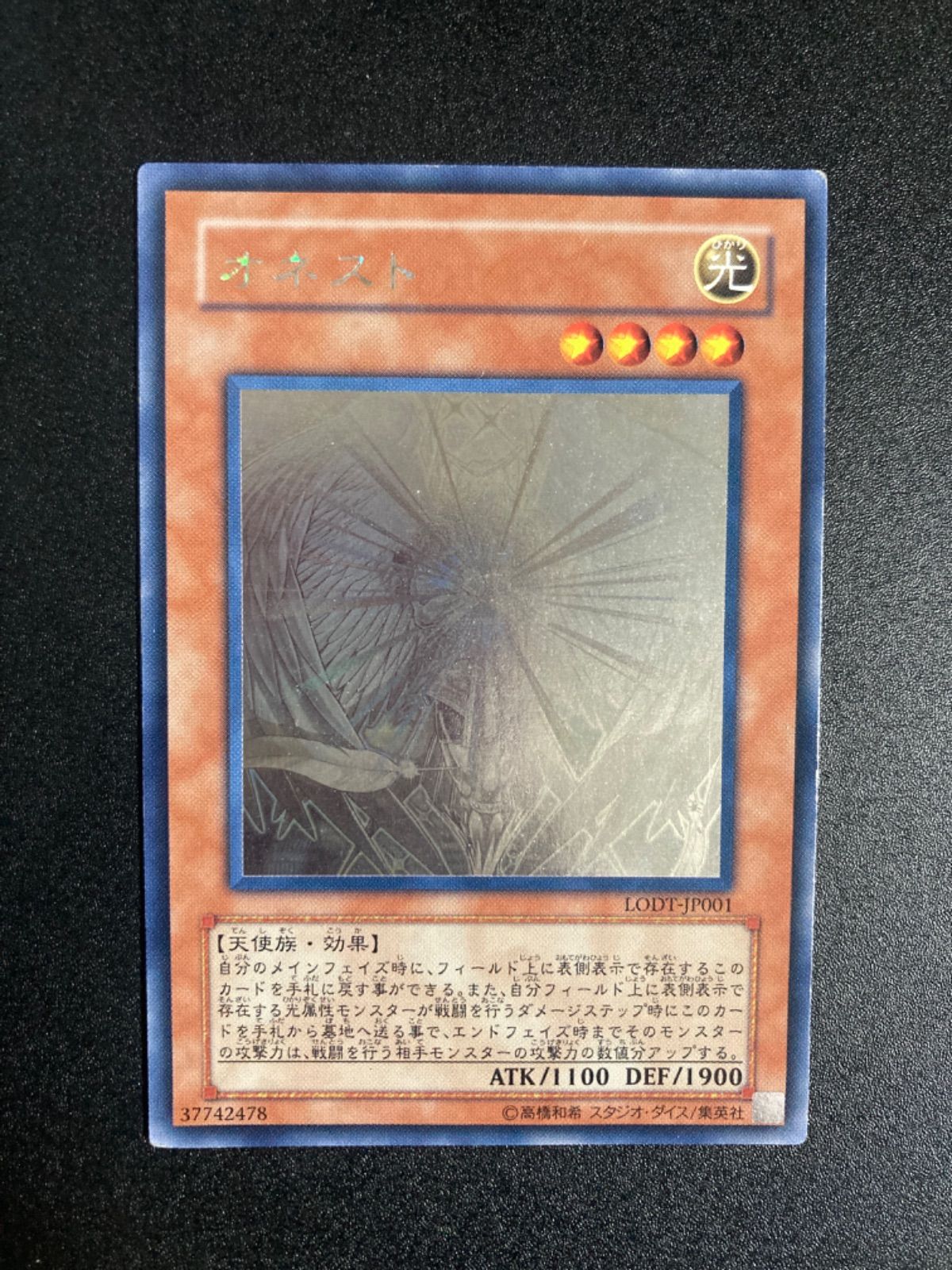 [遊戯王]ホログラフィック まとめ売り 8枚 オネスト他 遊戯王]ホログラフィック まとめ売り 8枚 オネスト他