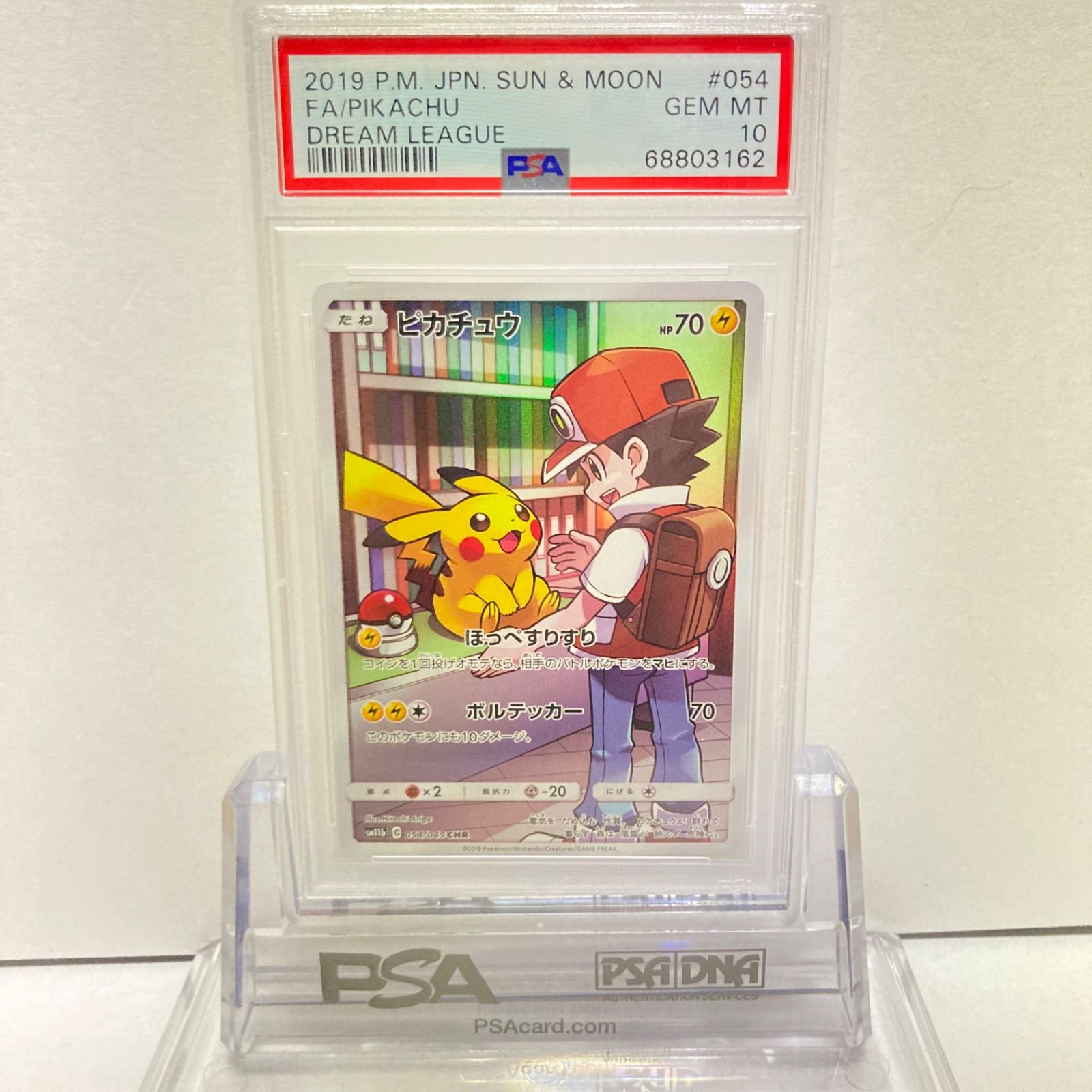 ピカチュウ CHR psa10 054/049 ドリームリーグ | www.ishela.com.br