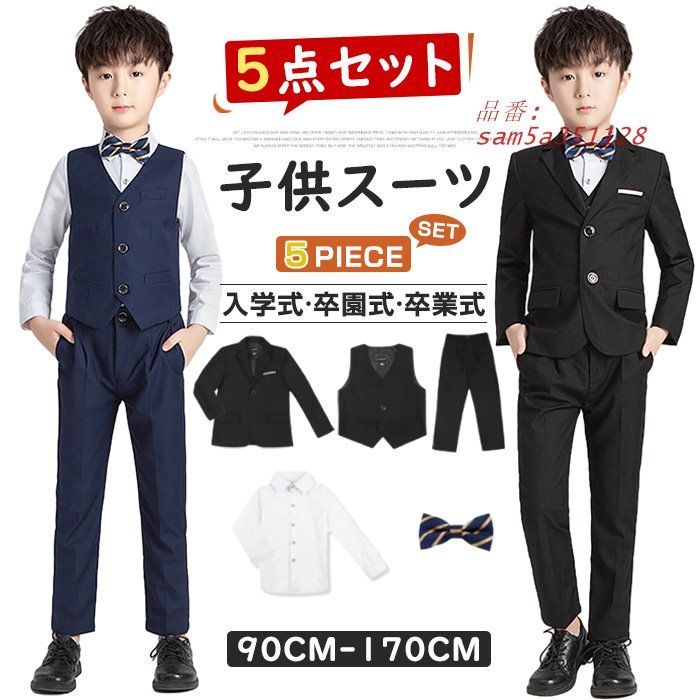 スーツ 子供 男の子 スーツ 5点セット 子供 キッズ セットアップ スーツ スーツ フォーマル 男 子供服 男の子 フォーマル 入学式 am5a351128