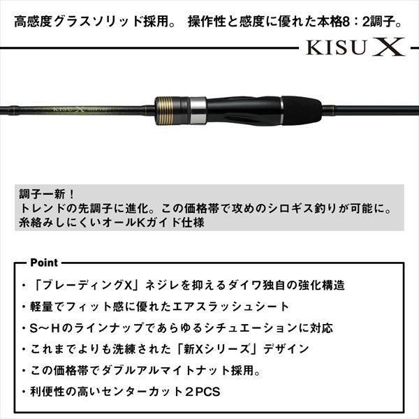 フィッシング ダイワ 船竿 キス X H-175・K(センターカット2ピース)