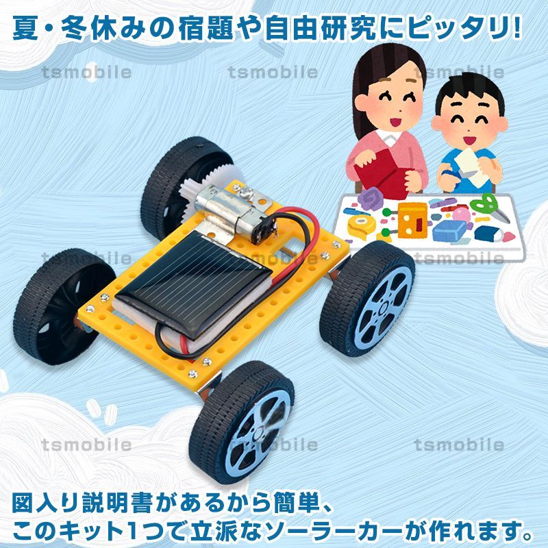 工作キット ソーラーカー 自由研究 夏休み 冬休み 小学生 図工 DIY