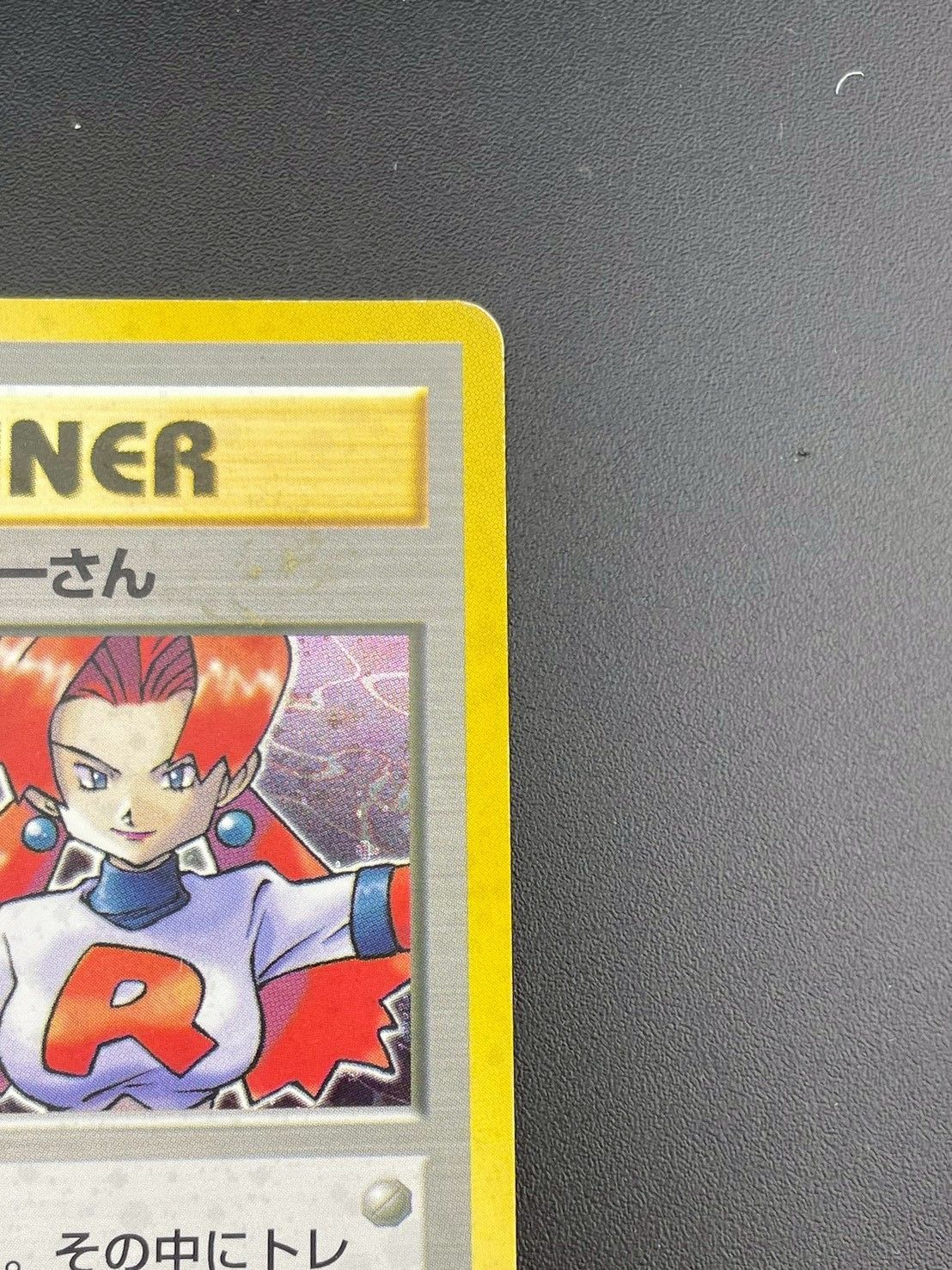 中古品】ロケット団のおねーさん 第4弾拡張パック ロケット団 旧
