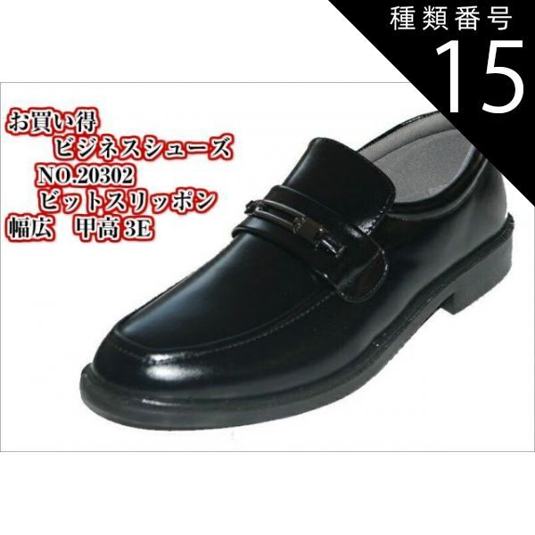 種類15:20301 Uモカ/27.0cm 幅広 甲高 3E トラッド ビジネスシューズ お買い得ビジネスシューズ 20300～ 営業 外回りの方の必須アイテム メンズ