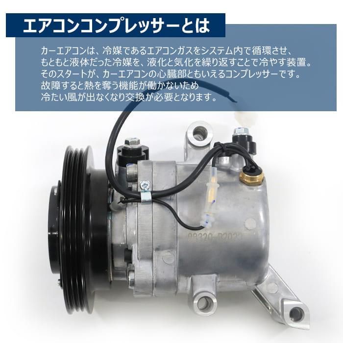 ダイハツ タント L385S エアコンコンプレッサー ACコンプレッサー - KF-V 88320-B2020 88310-B2280 互換品  6ヵ月保証 - メルカリ