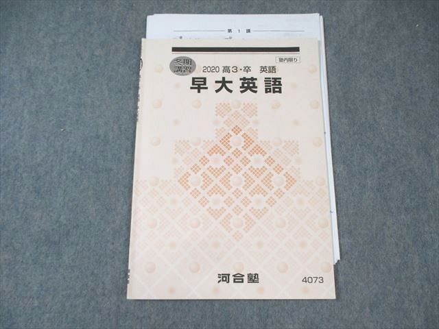 河合塾 早大英語 2020 冬期 早川勝己 ☆ 008s0D - メルカリ