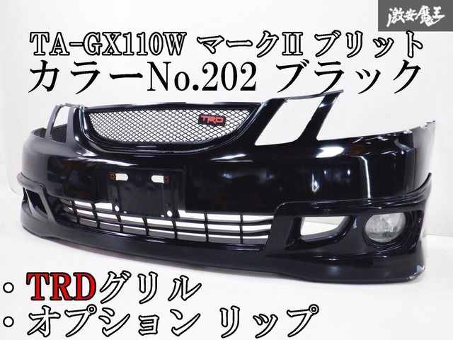 【絶版!TRDグリル OPリップ付き!】純正 TA-GX110W マークII ブリット IR 2003年5月 フロントバンパー 202 ブラック 52119-2A110 棚2D2