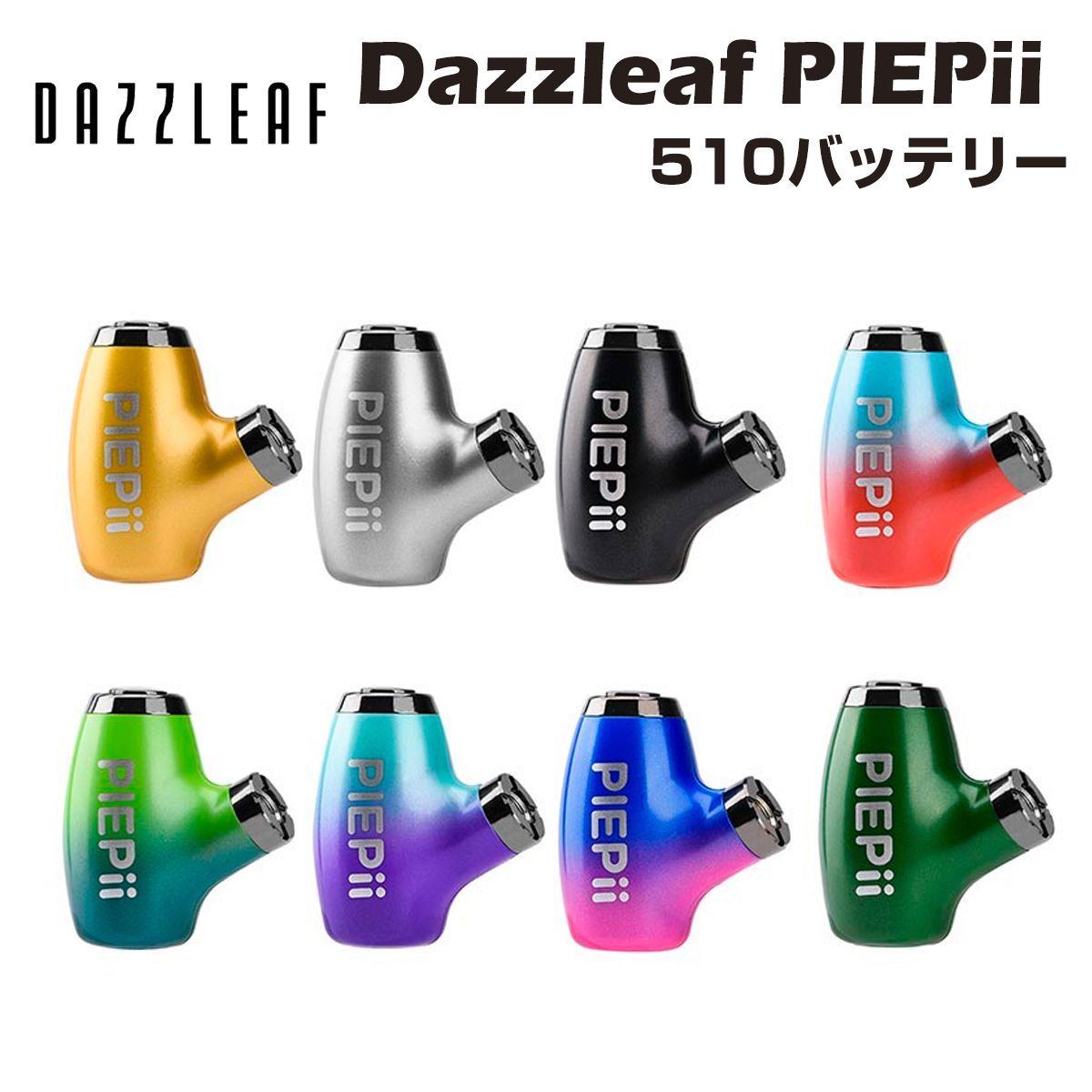 確定』【Dazzleaf DKEii】510規格 本体 ベイプカートリッジ
