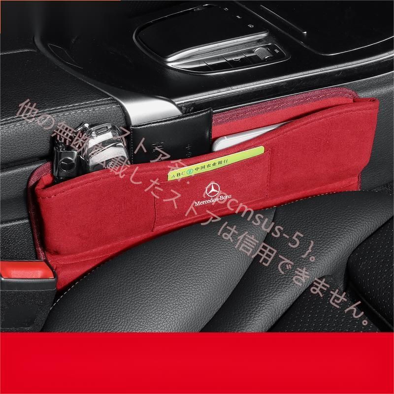 メルセデス ベンツ Benzロゴ入 汎用 スエード素材/レザー センター隙間