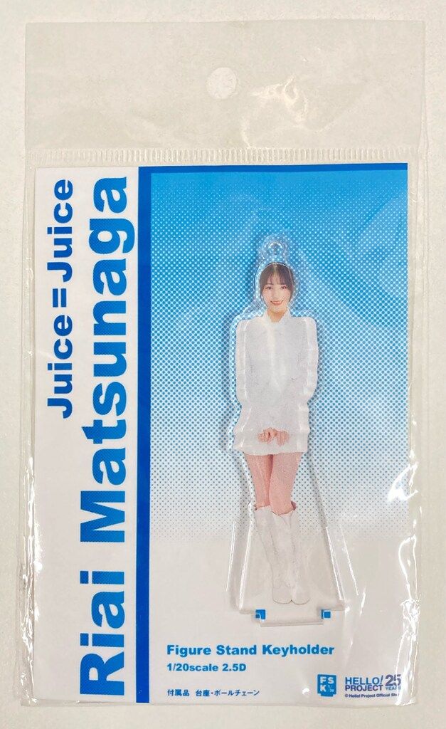 松永里愛　Juice=Juice FSK アクリルスタンドキーホルダー Juice=Juice Hello!2023 松永里愛 フィギュアスタンド