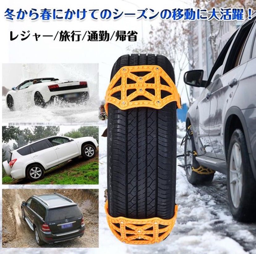 タイヤチェーン スノーチェーン ジャッキ不要 非金属 4箇所巻き用