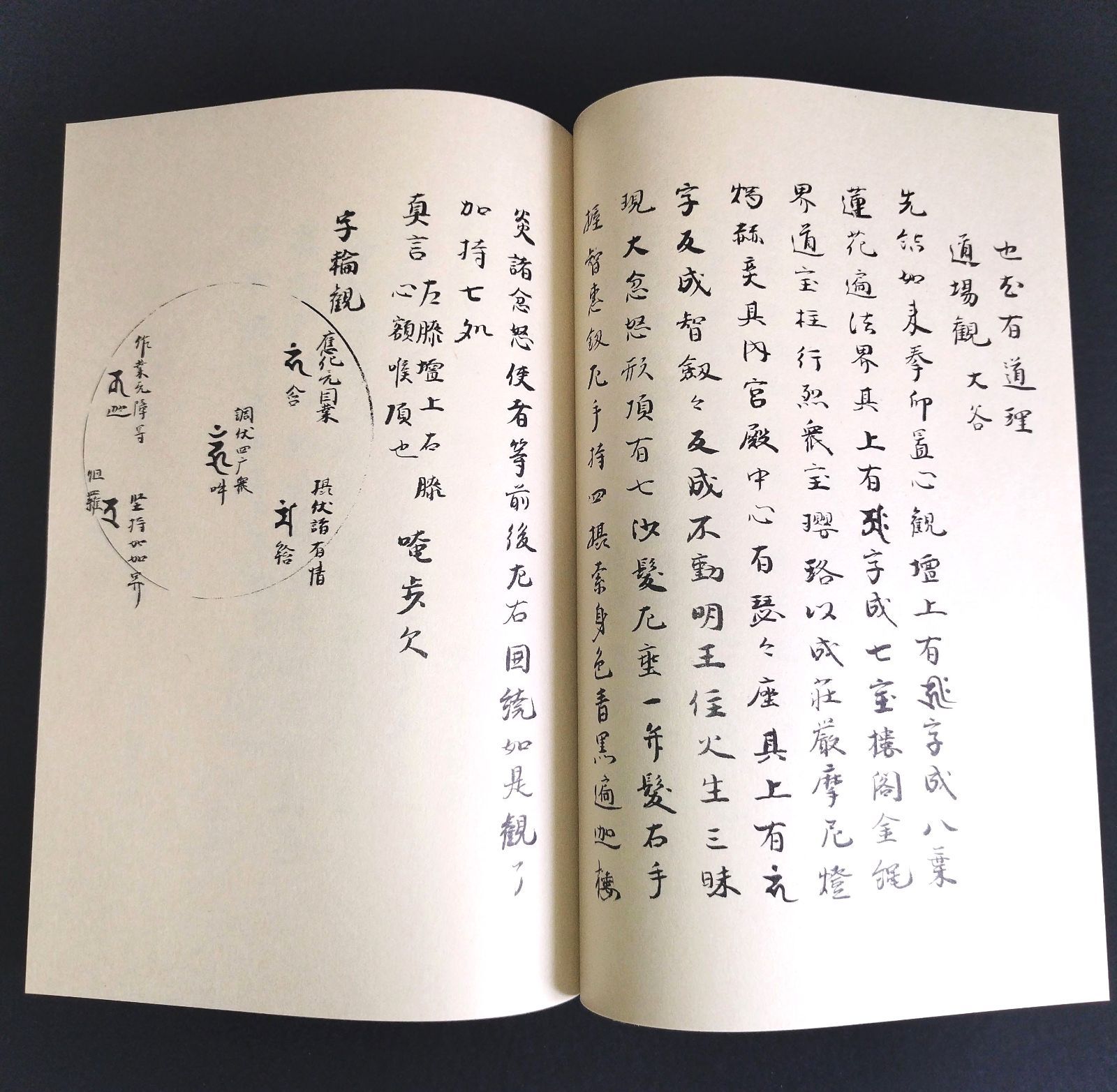 絵入 仏教◇不動明王法 覚禅鈔◇全3冊揃 和訳注解 帙・輸送箱付 仏画