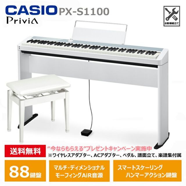 CASIO PX-S1100CB スタンド CS-68PWE 椅子 CB30WE ヘッドフォン ATH-S100BK ステンレスボトル クロス キークリン 巾着