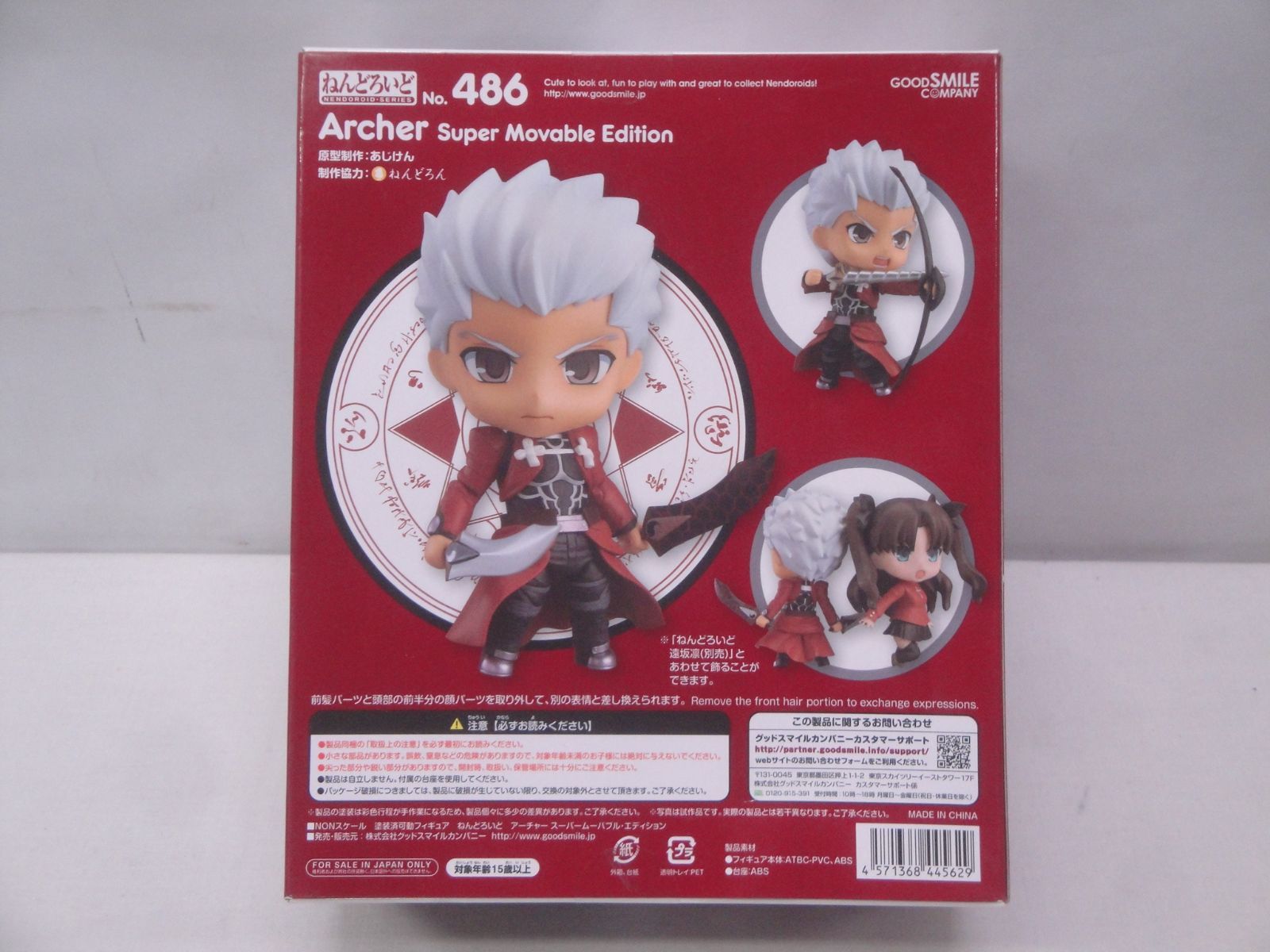 ねんどろいど 486 アーチャー スーパームーバブル・エディション ねんどろいど アーチャー スーパームーバブル・エディション