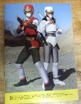 m2472☆世界忍者戦ジライヤ 2 磁雷矢、第2装着完了！！ (テレラン