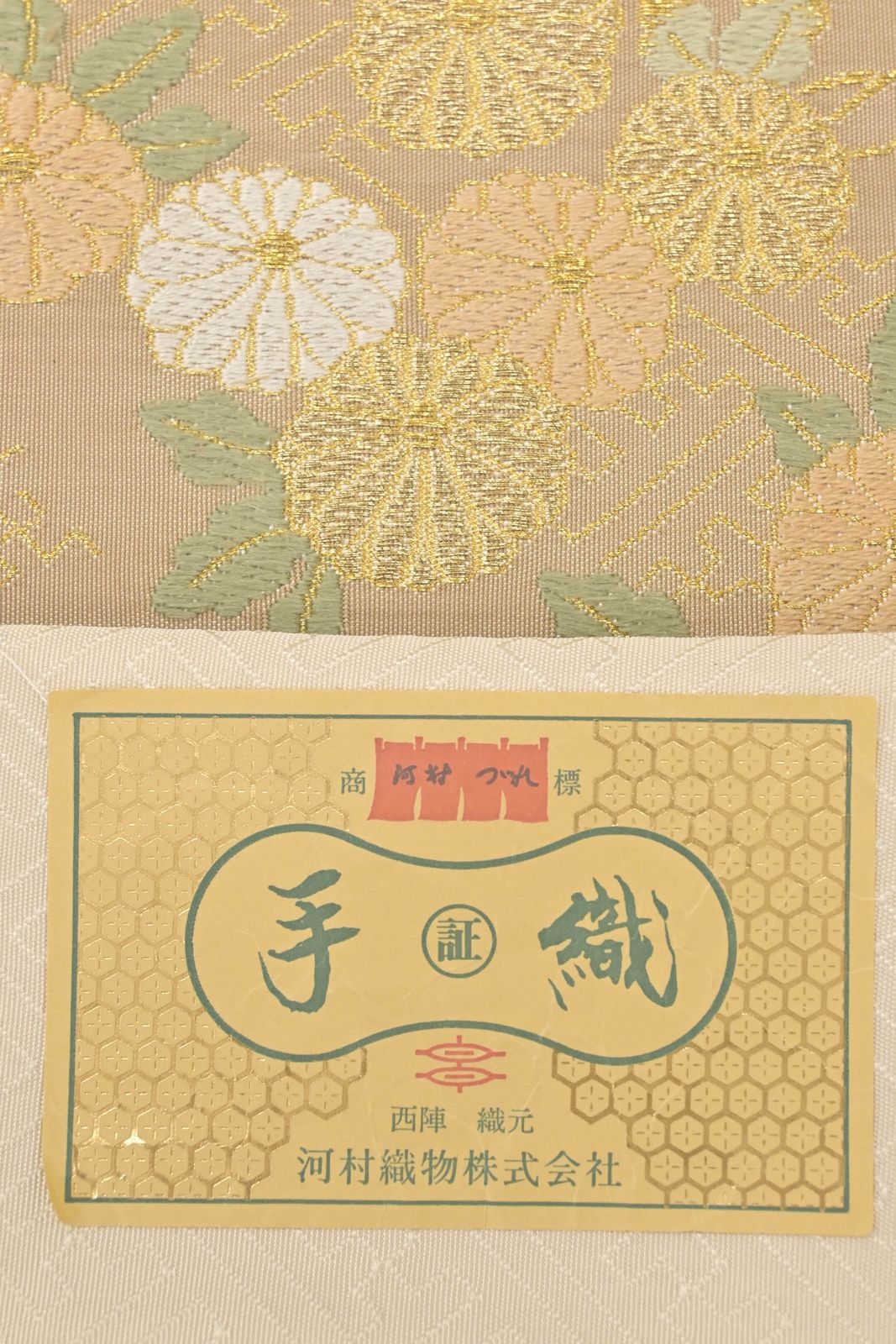 袋帯】河村織物｜河村つづれ｜手織綴れ織｜栄昌綴｜お仕立て上がり