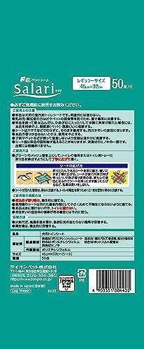 レギュラー 50枚入×6個 ライオン LION サラリ Salari 瞬乾ペットシート