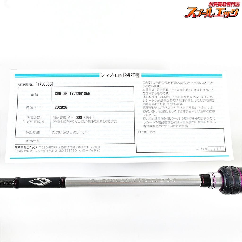 シマノ　サーベルマスターXR TENYA73MH185 シマノ サーベルマスター XR テンヤ 73 MH185/RIGHT (ロッド