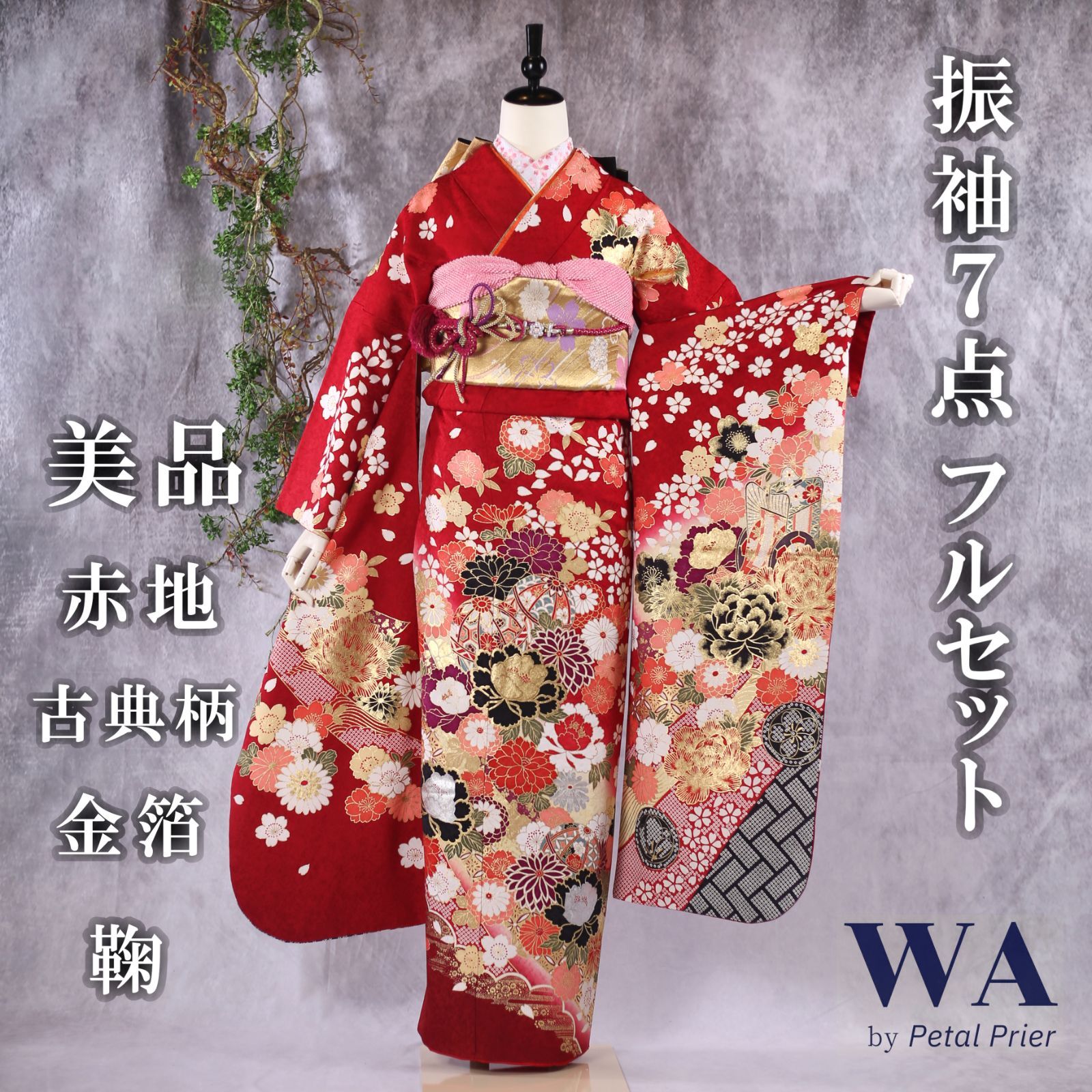 美品 振袖７点フルセット【赤×モダン古典】〖Ｍ～Ｌ〗 F-220 - WA by