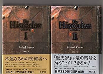 ヒストリアン　The Historian　　　エリザベス・コストヴァ／高瀬素子 訳　　ＮＨＫ出版