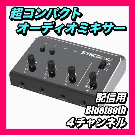 メルカリshops オーディオミキサー ミニ 4チャンネル Bluetooth 無線 超小型 配信用